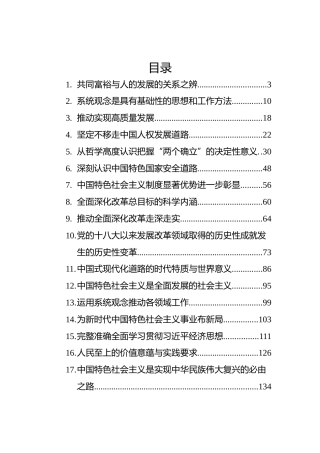 2022年理论文章汇编（24篇）