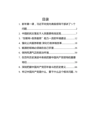 2022年政治类理论文章汇编（9篇）