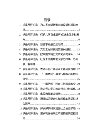 2022年求是网评汇编（20篇）