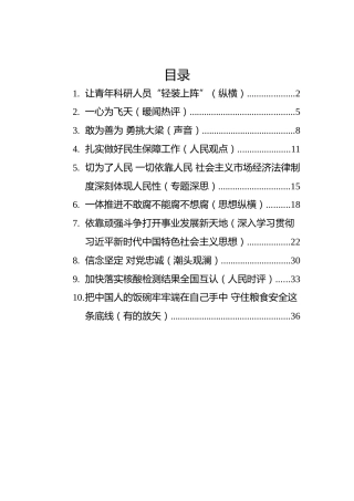 2022人民日报文稿汇编（10篇）