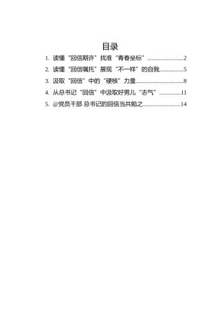 学习总书记给陆军步兵学院2022届全体学员的回信心得汇编（5篇）