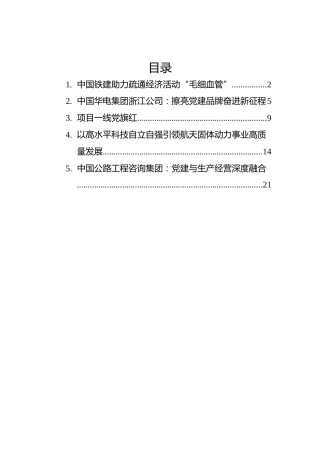 2022年企业党建文章汇编（5篇）