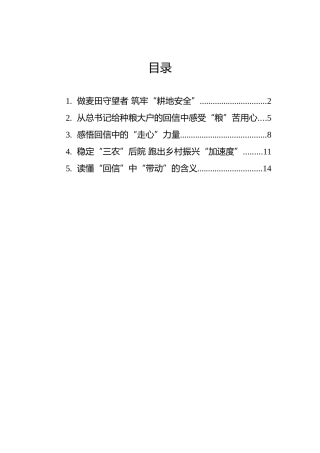 2022年总书记给种粮大户的回信学习心得汇编（5篇）