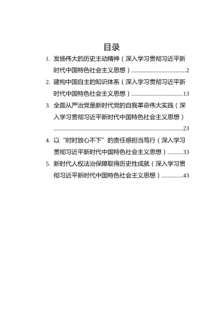 2022年深入学习贯彻习近平新时代中国特色社会主义思想汇编（5篇）