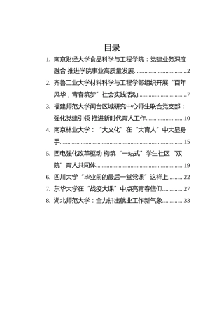 2022年高校党建文稿汇编（8篇）