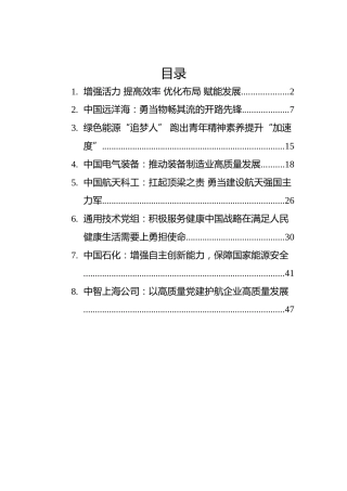 2022年企业党建汇编（8篇）