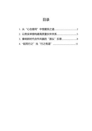2022年学习总书记在全球发展高层对话会上的讲话心得汇编（4篇）