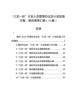“三支一扶”资料汇编（10篇）
