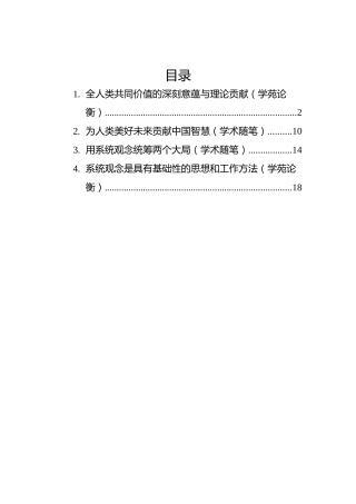 2022年学术类文章汇编（4篇）