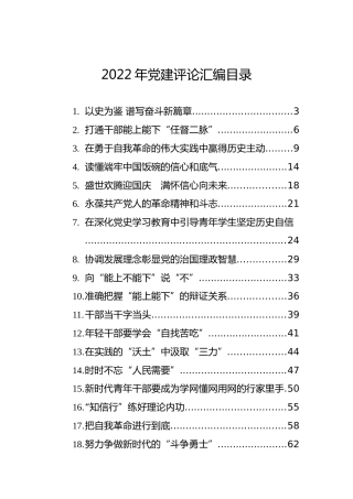 2022年党建评论汇编（20篇）