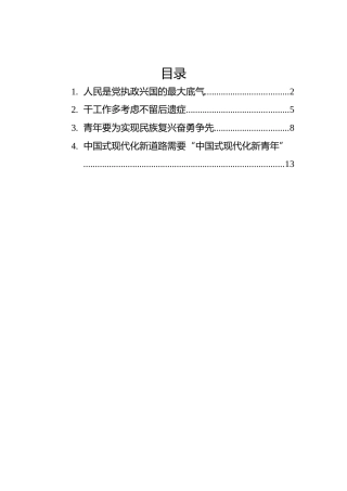 2022年党建文章汇编（4篇）