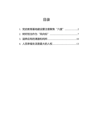 2022年党建评论汇编（4篇）