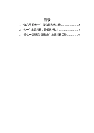 2022年七一新闻稿汇编（3篇）
