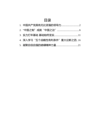 2022年深入学习“五个战略性有利条件”重大论断汇编（5篇）