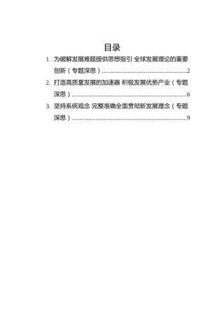 2022年专题深思汇编（3篇）