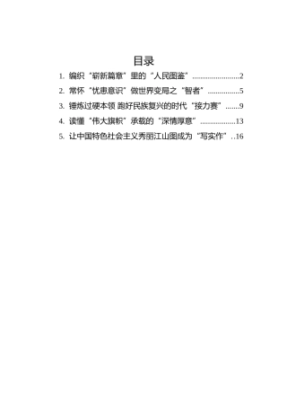 2022年学习总书记在迎接党的二十大专题研讨班上的讲话心得汇编（5篇）