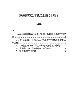 2022年意识形态工作总结汇编（5篇）