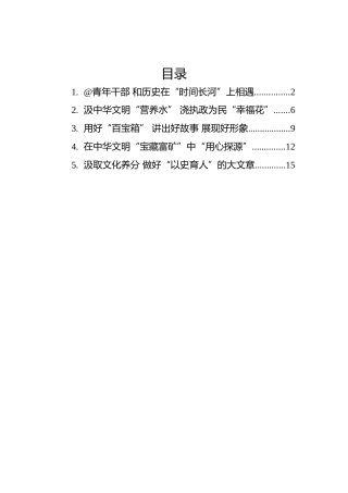 2022年学习总书记在十九届中央政治局第三十九次集体学习时的讲话的心得汇编（5篇）