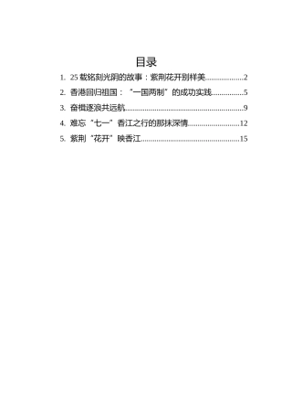 香港回归祖国25周年讲话学习心得汇编（5篇）