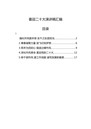 喜迎二十大演讲稿汇编（5篇）