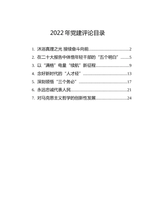 2022年党建评论汇编（7篇） (2)