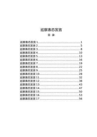 巡察表态发言合集【17篇】