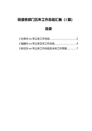 街道各部门五年工作总结汇编（3篇）
