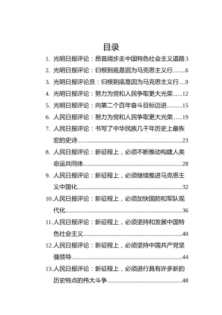 总书记“七一”讲话评论汇编（22篇）