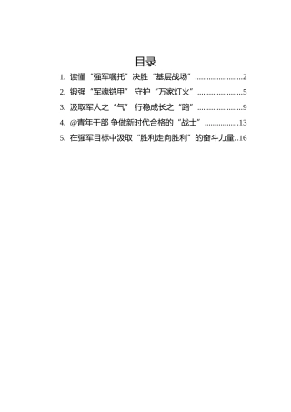 学习在庆祝中国人民解放军建军90周年大会上的讲话心得汇编（5篇）