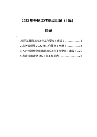 2022年各局工作要点汇编（4篇）