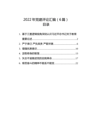 2022年党建汇编（6篇）