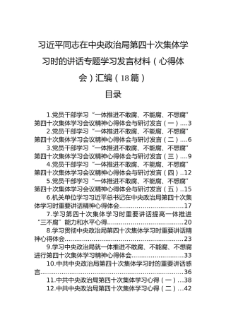 第四十次集体学习会议精神心得体会与研讨发言汇编（18篇）