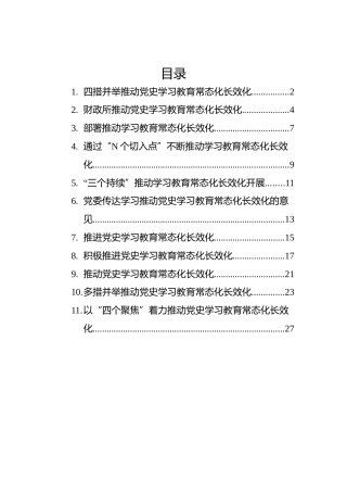 部署推动学习教育常态化长效化政务信息、简报汇编（11篇）