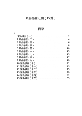 同学聚会感言汇编（15篇）