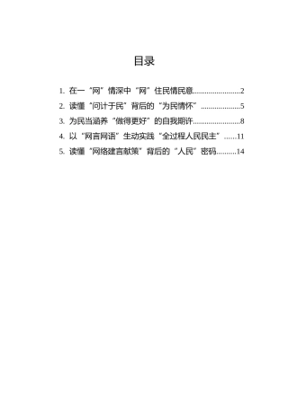 学习总书记关于研究吸收网民对党的二十大相关工作意见建议作重要指示的心得汇编（5篇）