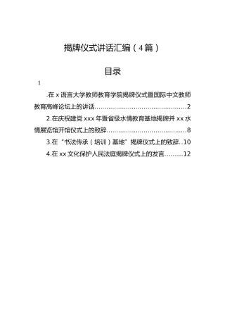 揭牌仪式讲话汇编（4篇）