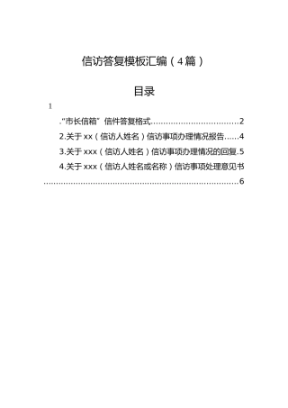 信访答复模板汇编（4篇）