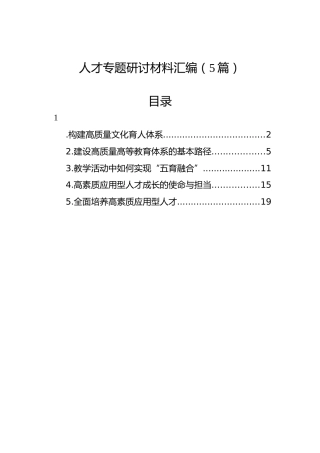 人才专题研讨材料汇编（5篇）