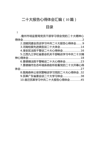 二十大报告心得体会汇编（10篇）