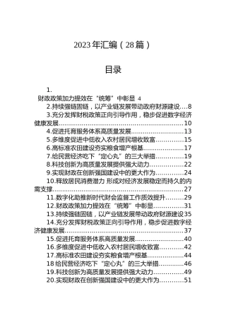 2023年两会热评汇编（28篇）