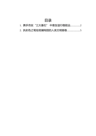 学习古罗马文明展”开幕式贺信心得汇编（2篇）