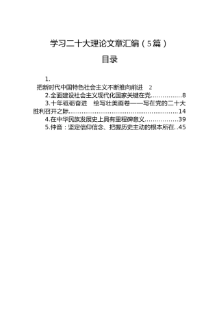学习二十大理论文章汇编（5篇）