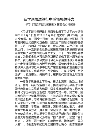 学习《习近平谈治国理政》第四卷心得感悟（2篇）
