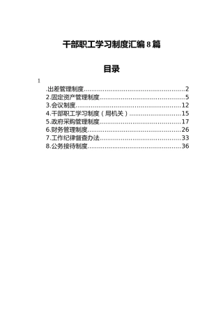 干部职工学习制度汇编（8篇）