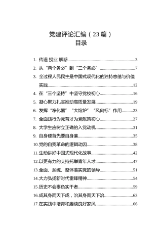 党建评论汇编（23篇）