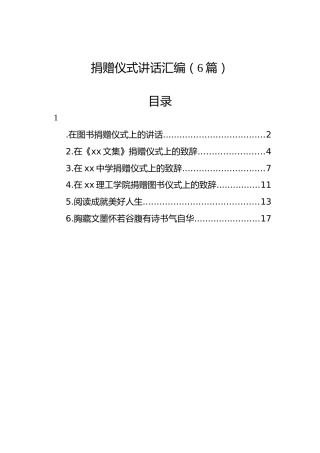 捐赠仪式讲话汇编（6篇）