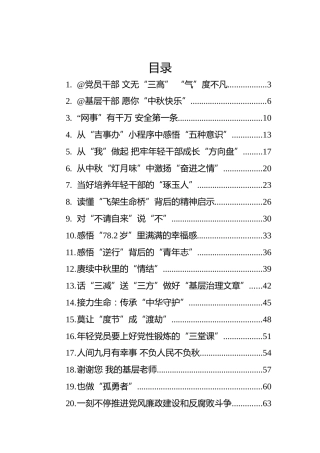 2022年9月基层随笔汇编（25篇）