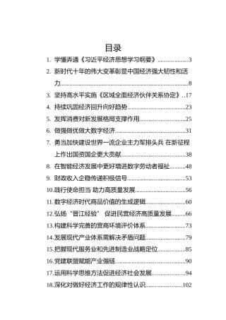 2022年8月经济类文稿汇编（27篇）