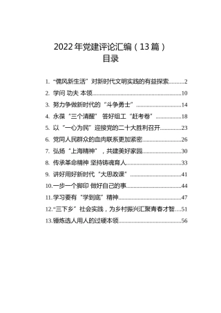 2022年党建评论汇编（13篇） (2)