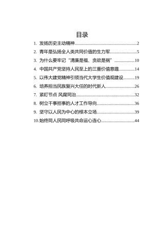 2022年党建评论汇编（10篇） (3)